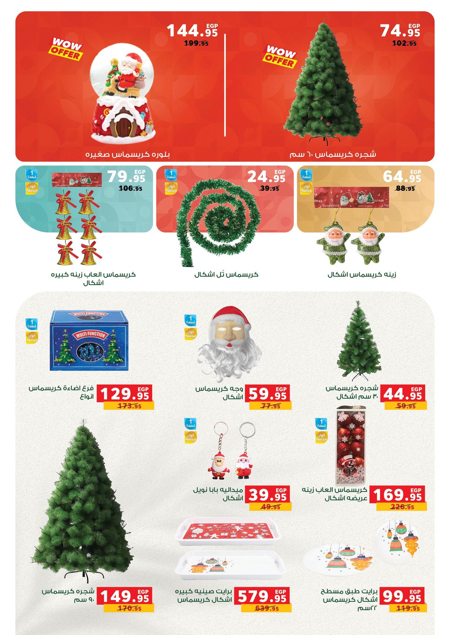 عروض بنده مصر من 17 حتى 31 ديسمبر 2025 عروض نهاية السنة