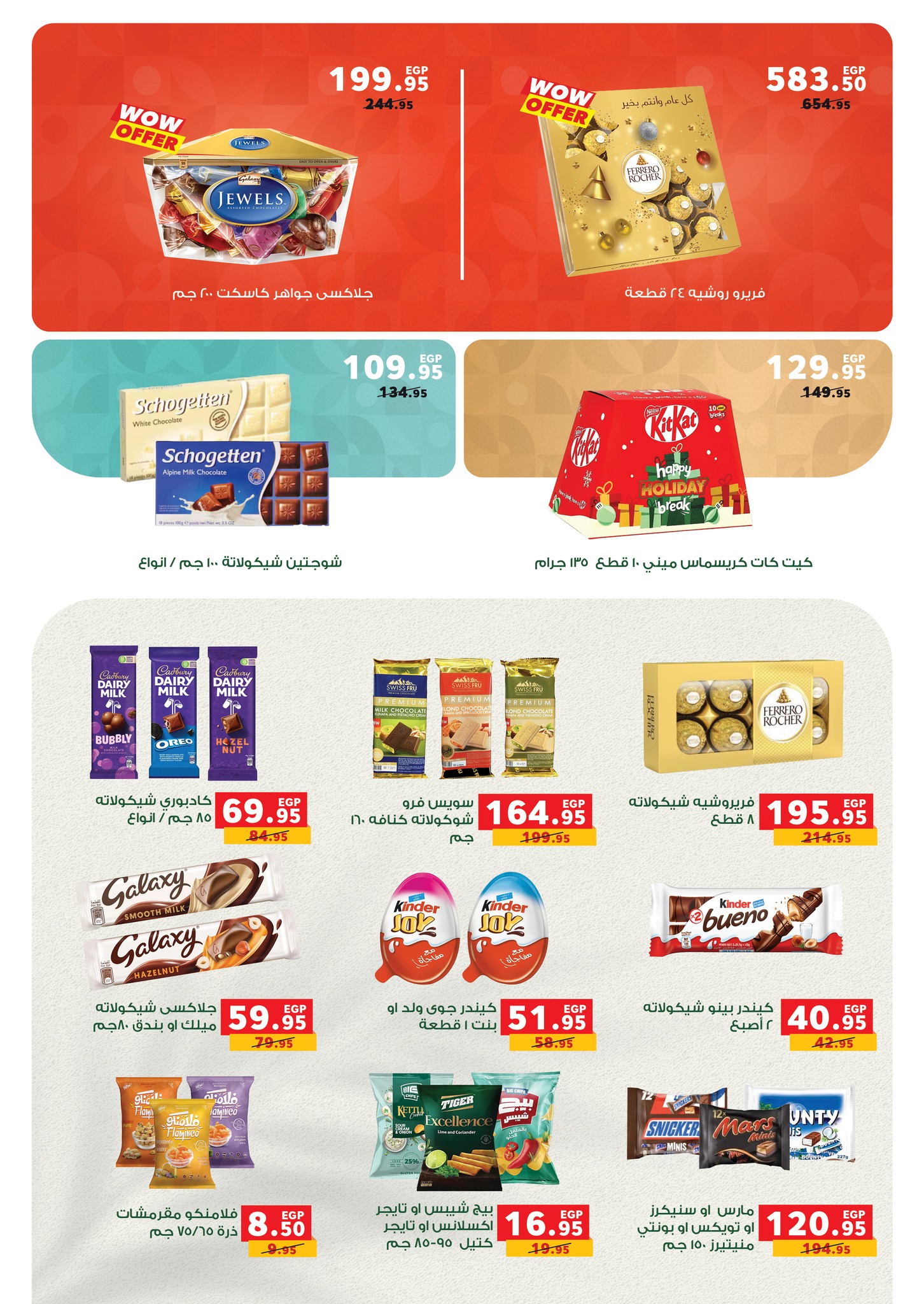 عروض بنده مصر من 17 حتى 31 ديسمبر 2025 عروض نهاية السنة