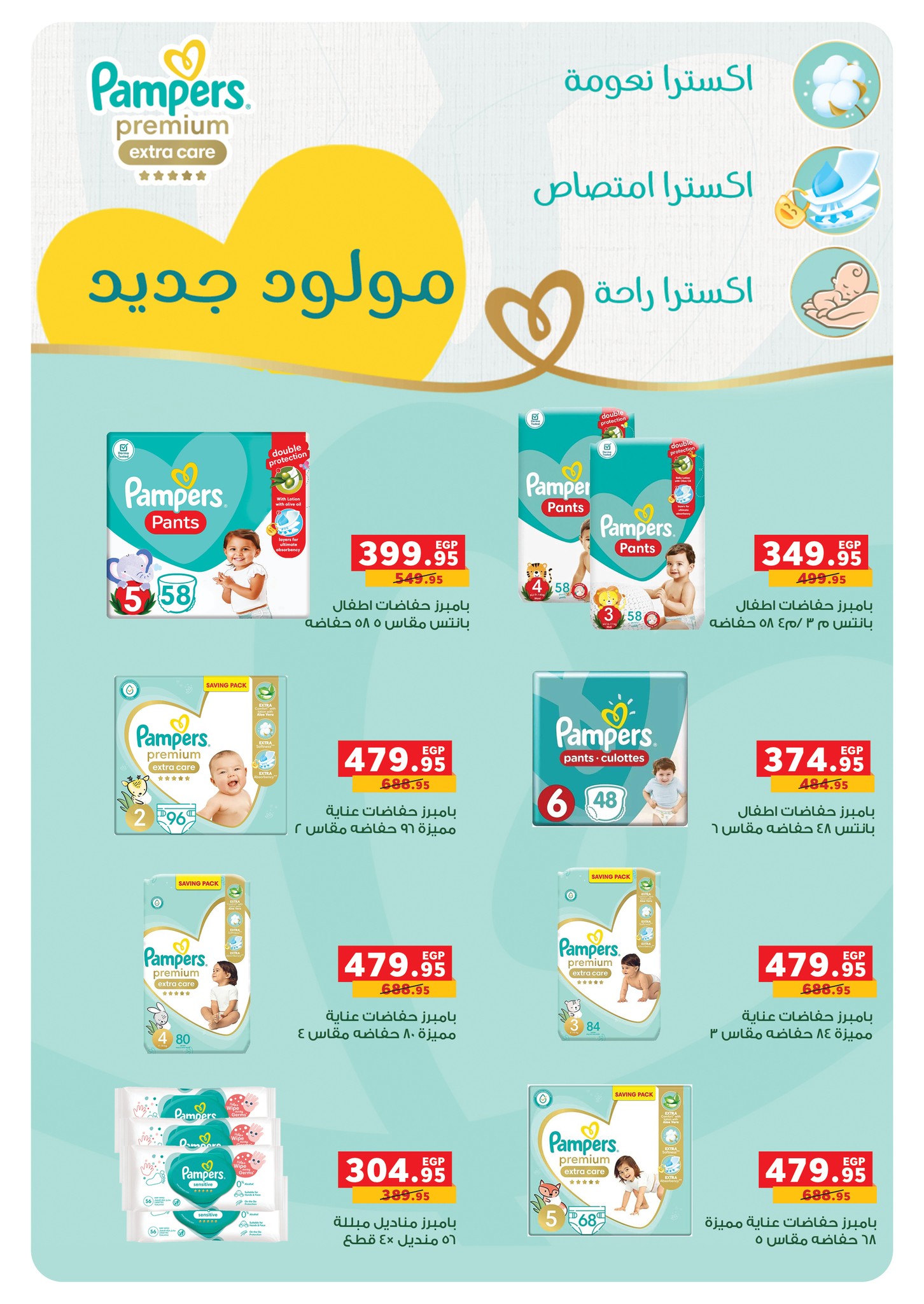 عروض بنده مصر من 17 حتى 31 ديسمبر 2025 عروض نهاية السنة