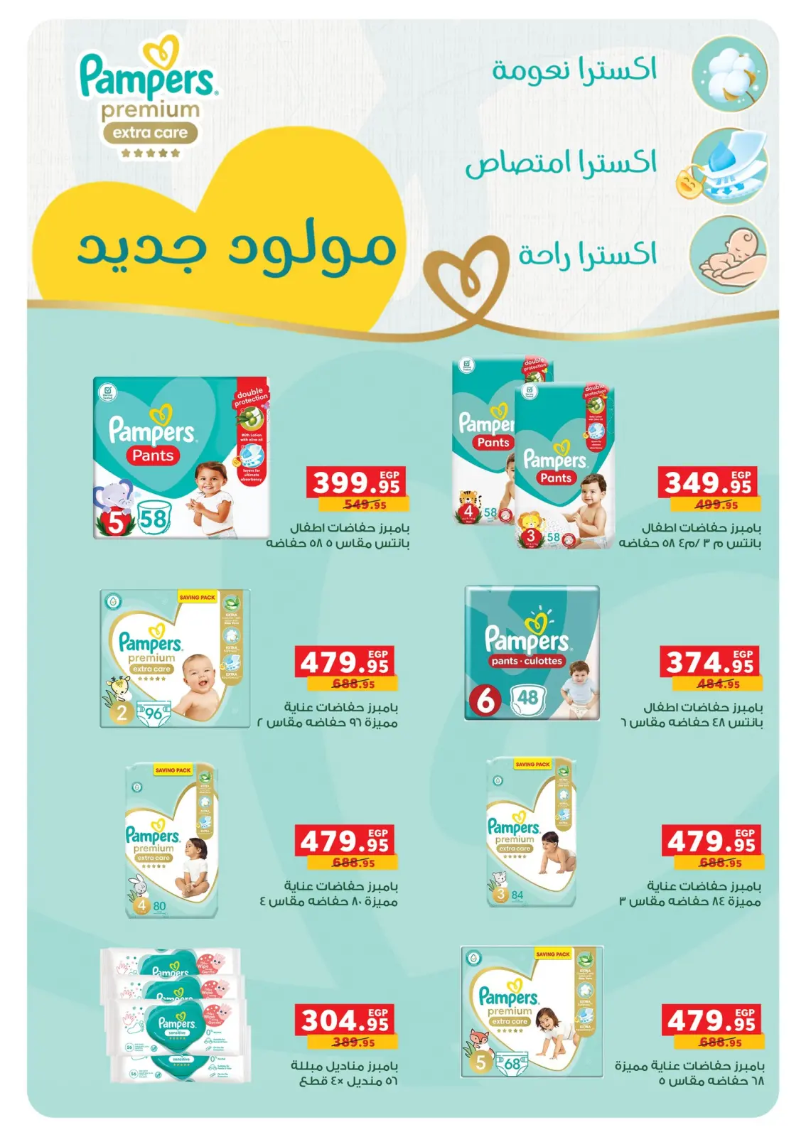 Page 17 dans Offres de fin d'année chez Panda Egypte