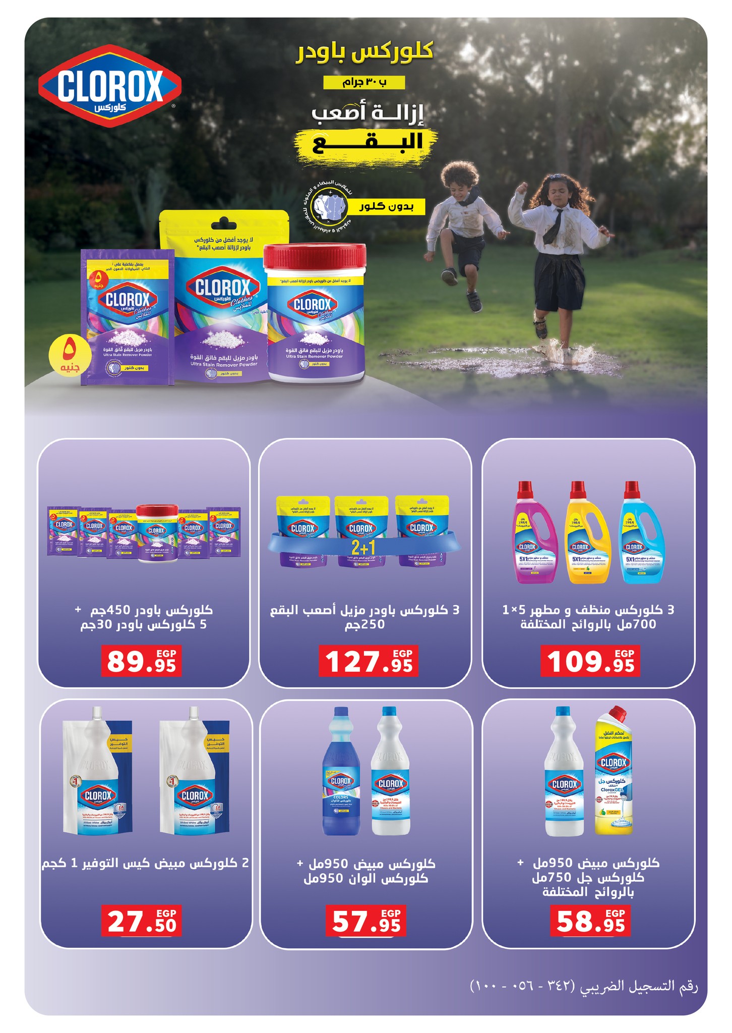 عروض بنده مصر من 17 حتى 31 ديسمبر 2025 عروض نهاية السنة