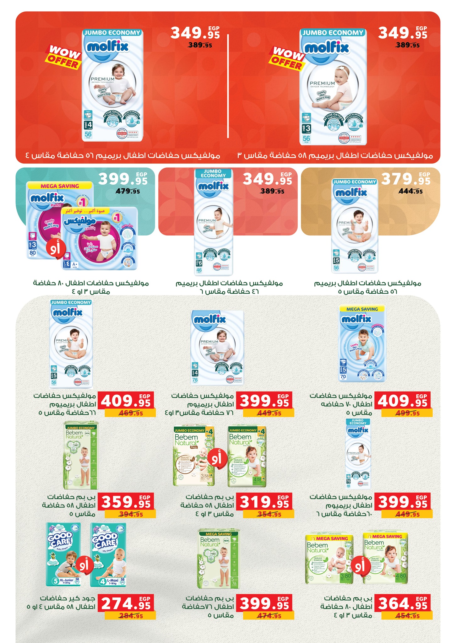 عروض بنده مصر من 17 حتى 31 ديسمبر 2025 عروض نهاية السنة