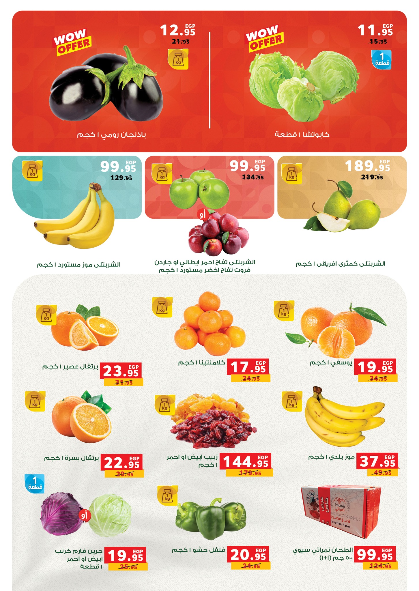 عروض بنده مصر من 17 حتى 31 ديسمبر 2025 عروض نهاية السنة