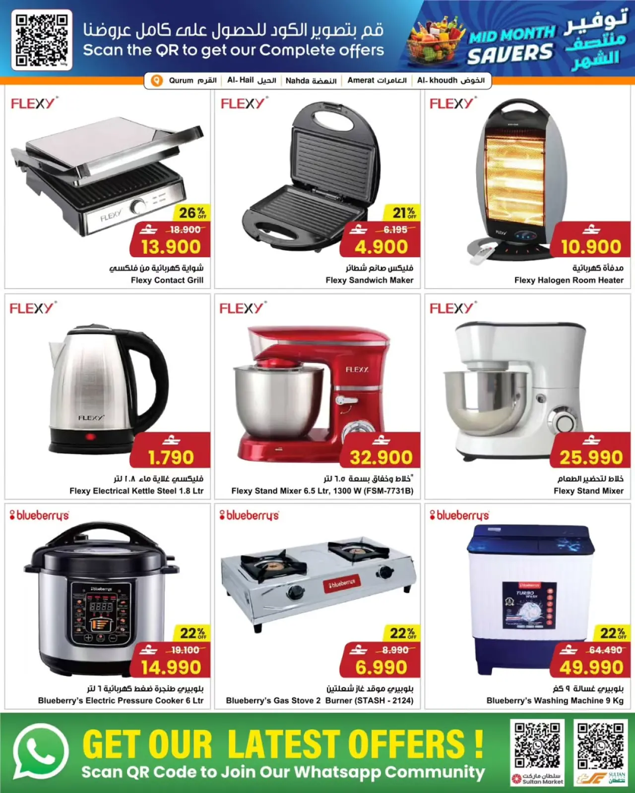 Page 7 in Mid-month discounts at Sultan Center Oman