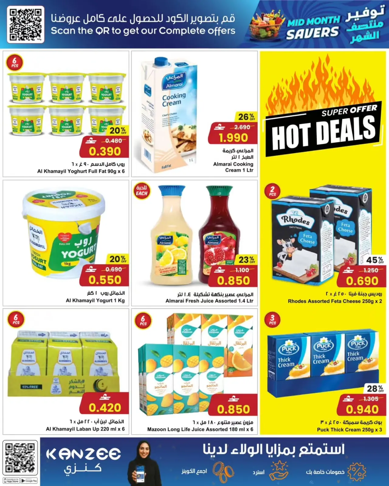 Page 18 in Mid-month discounts at Sultan Center Oman