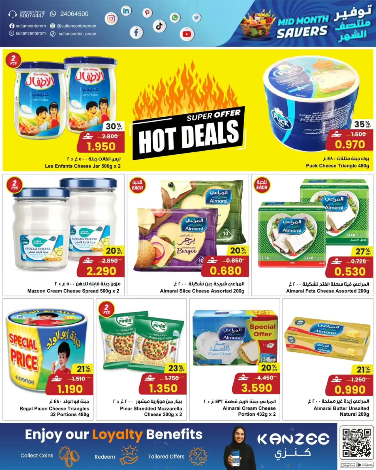 Page 19 in Mid-month discounts at Sultan Center Oman