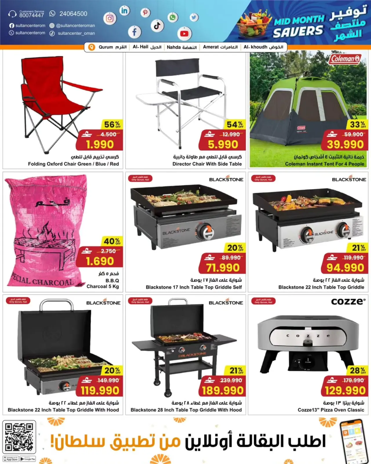 Page 6 in Mid-month discounts at Sultan Center Oman