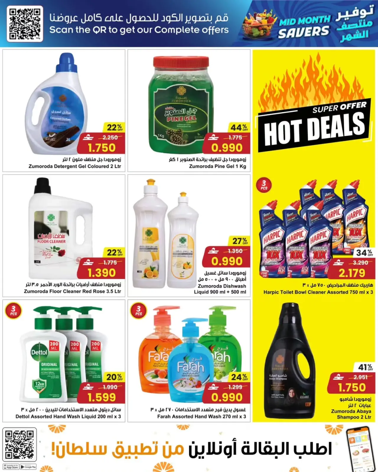 Page 10 in Mid-month discounts at Sultan Center Oman