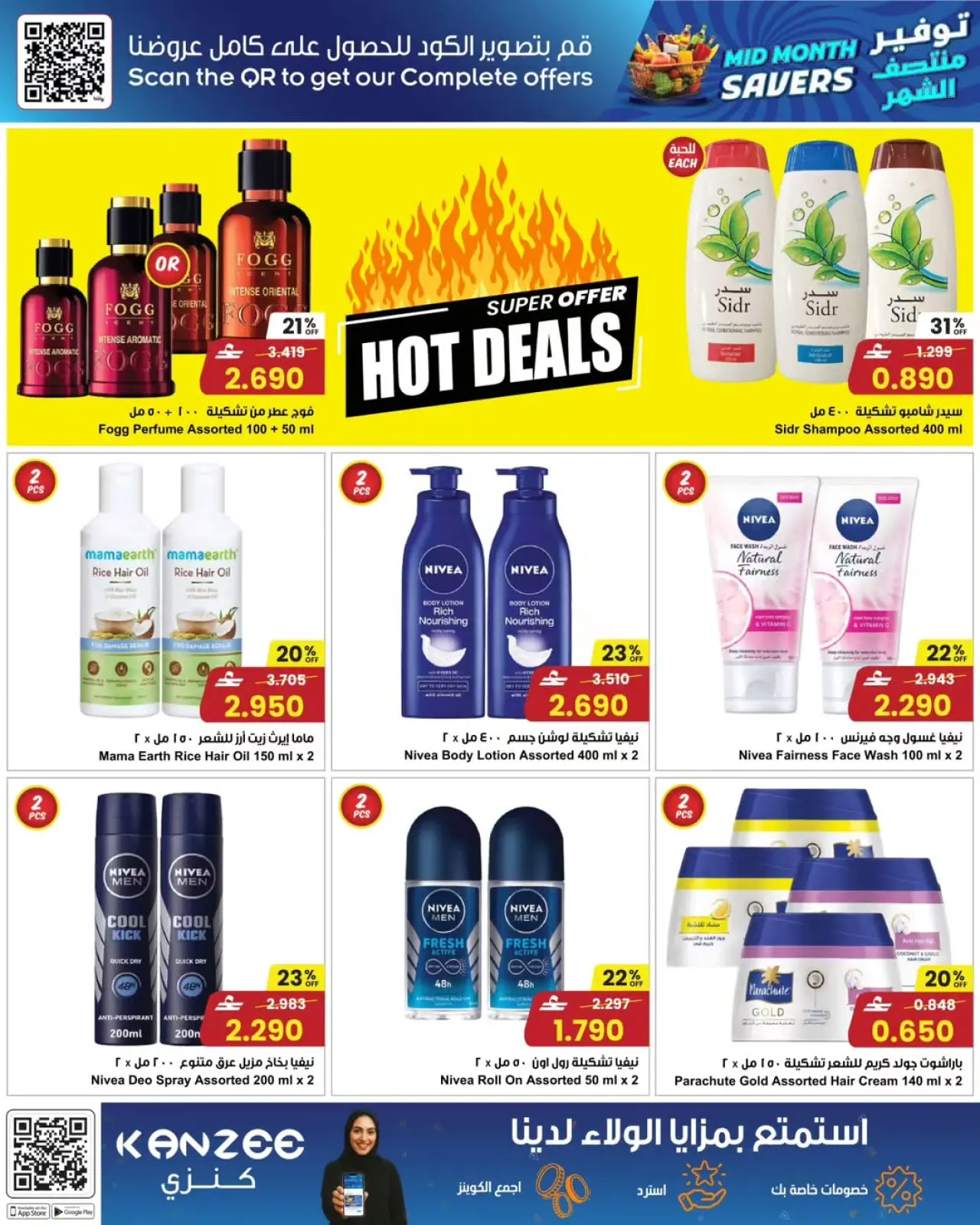 Page 12 in Mid-month discounts at Sultan Center Oman