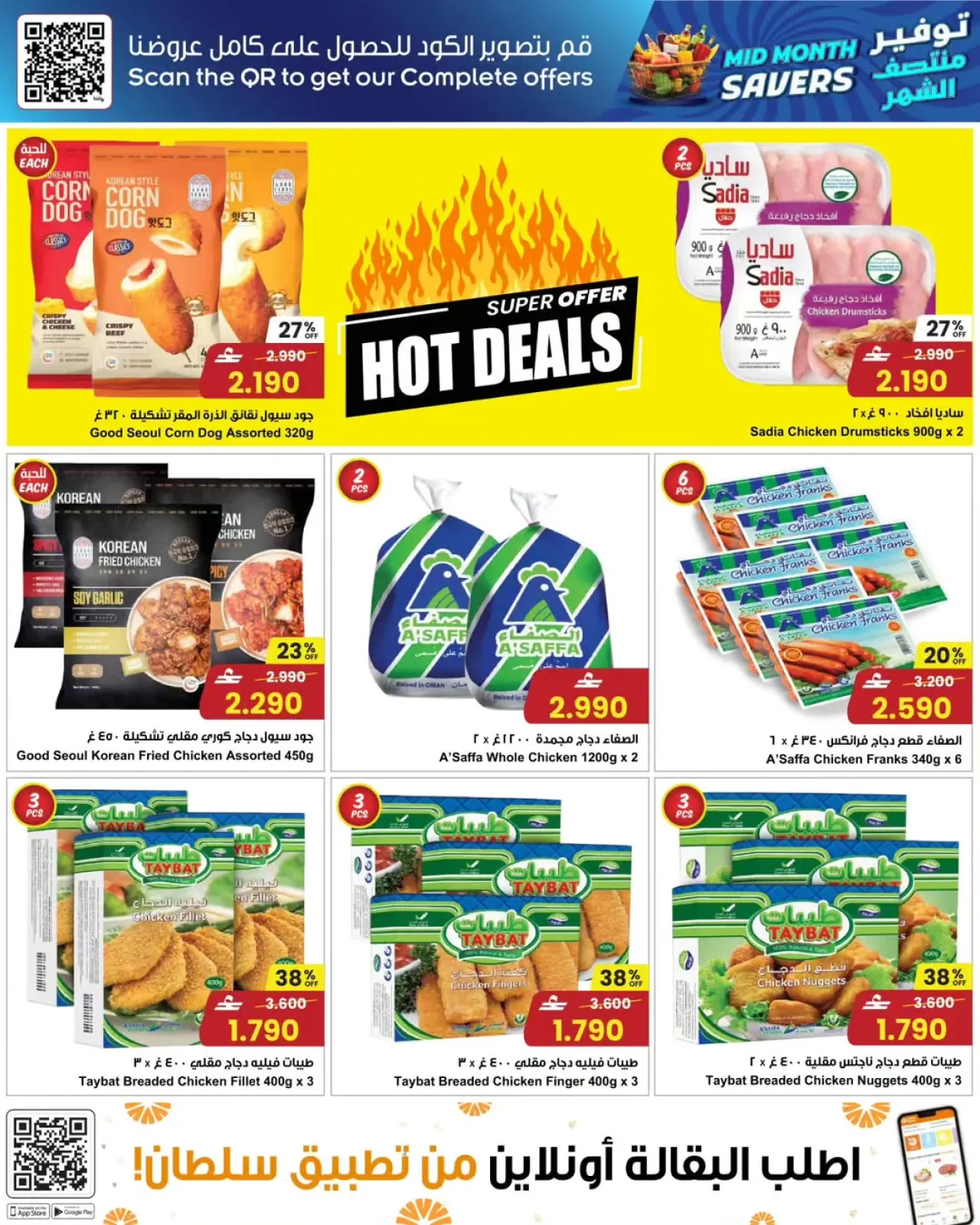Page 16 in Mid-month discounts at Sultan Center Oman