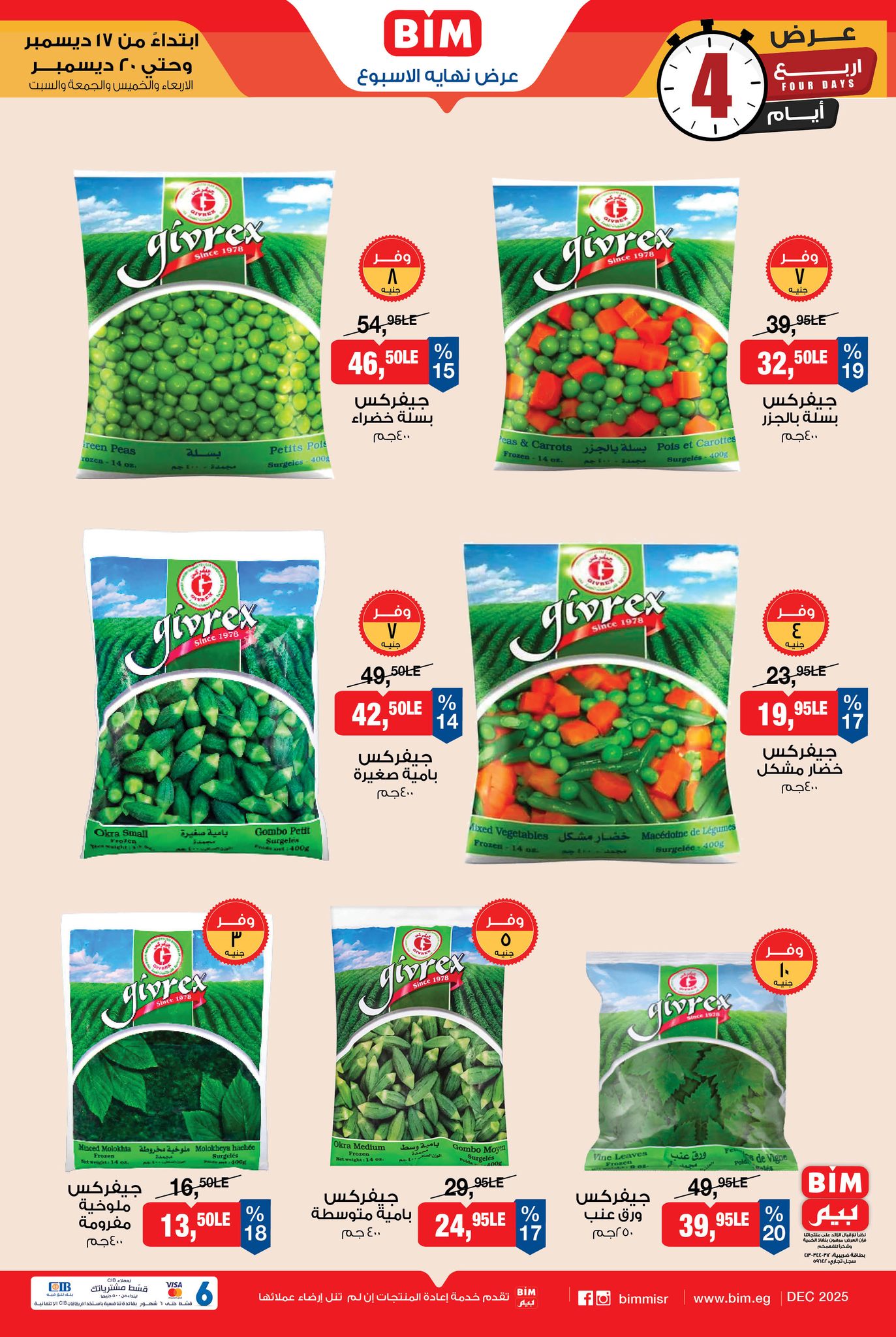 عروض بيم ماركت مصر من 17 حتى 20 ديسمبر 2025 عرض نهاية الأسبوع