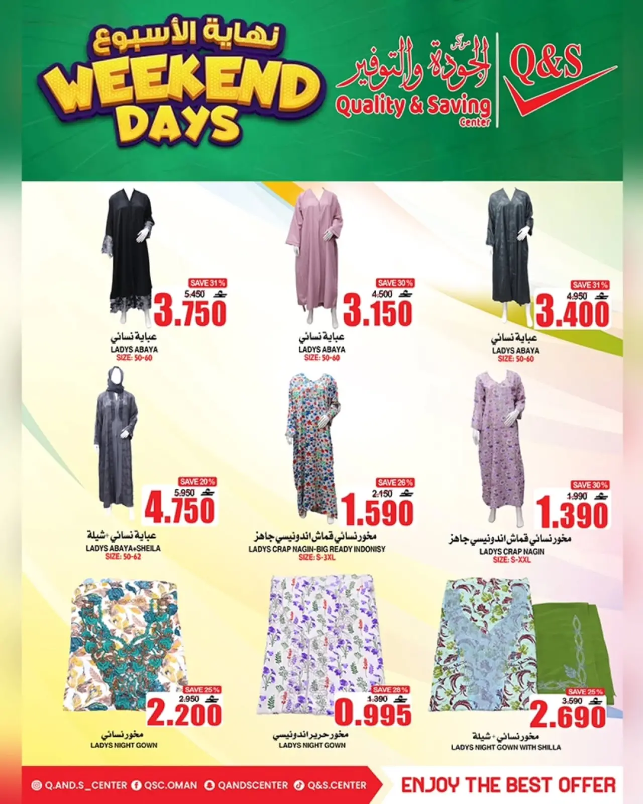صفحة 7 ضمن تخفيضات كبرى في مركز الجودة والتوفير عمان