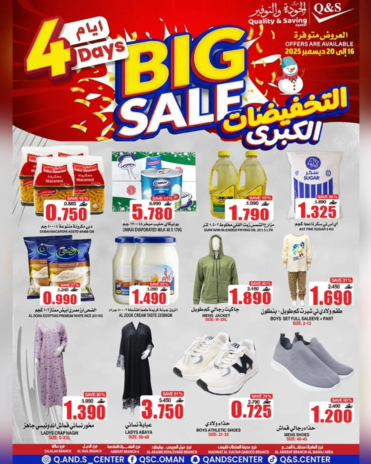 صفحة 1 ضمن تخفيضات كبرى في مركز الجودة والتوفير عمان