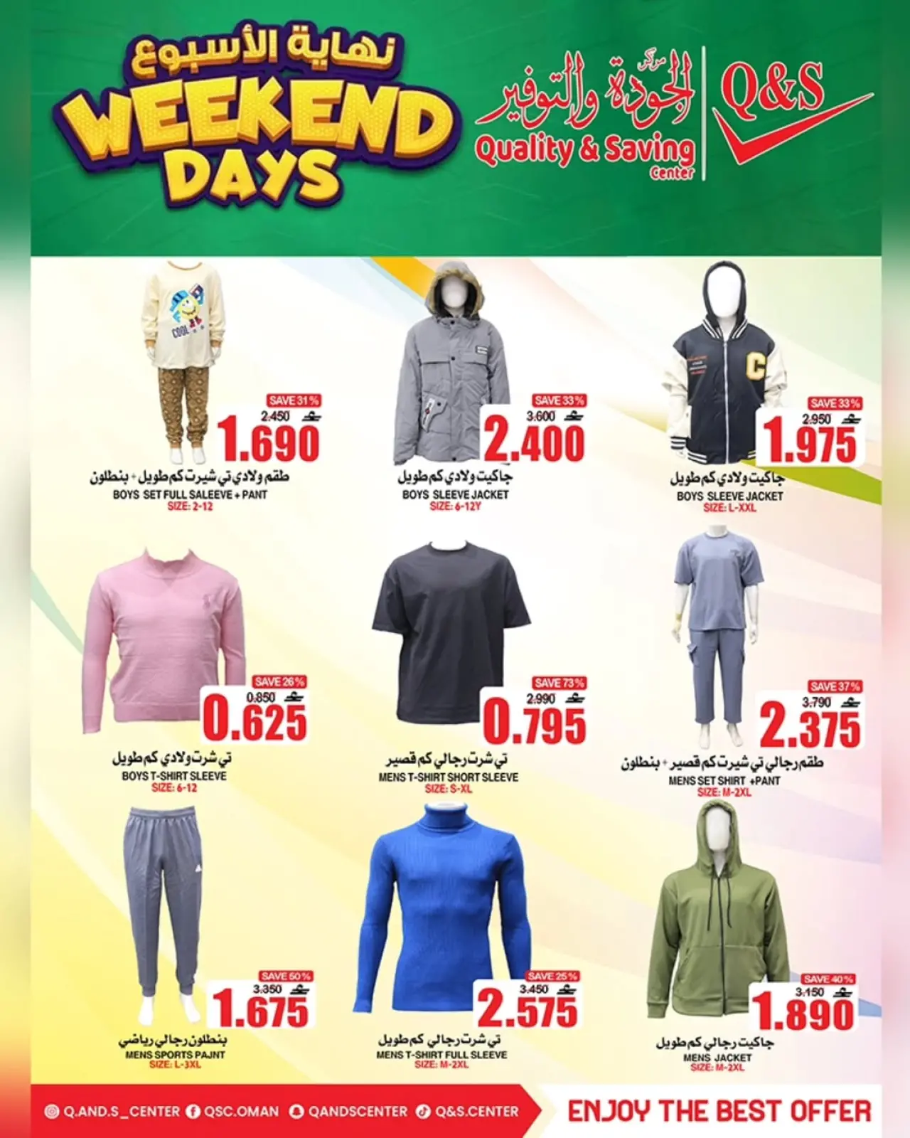 صفحة 8 ضمن تخفيضات كبرى في مركز الجودة والتوفير عمان