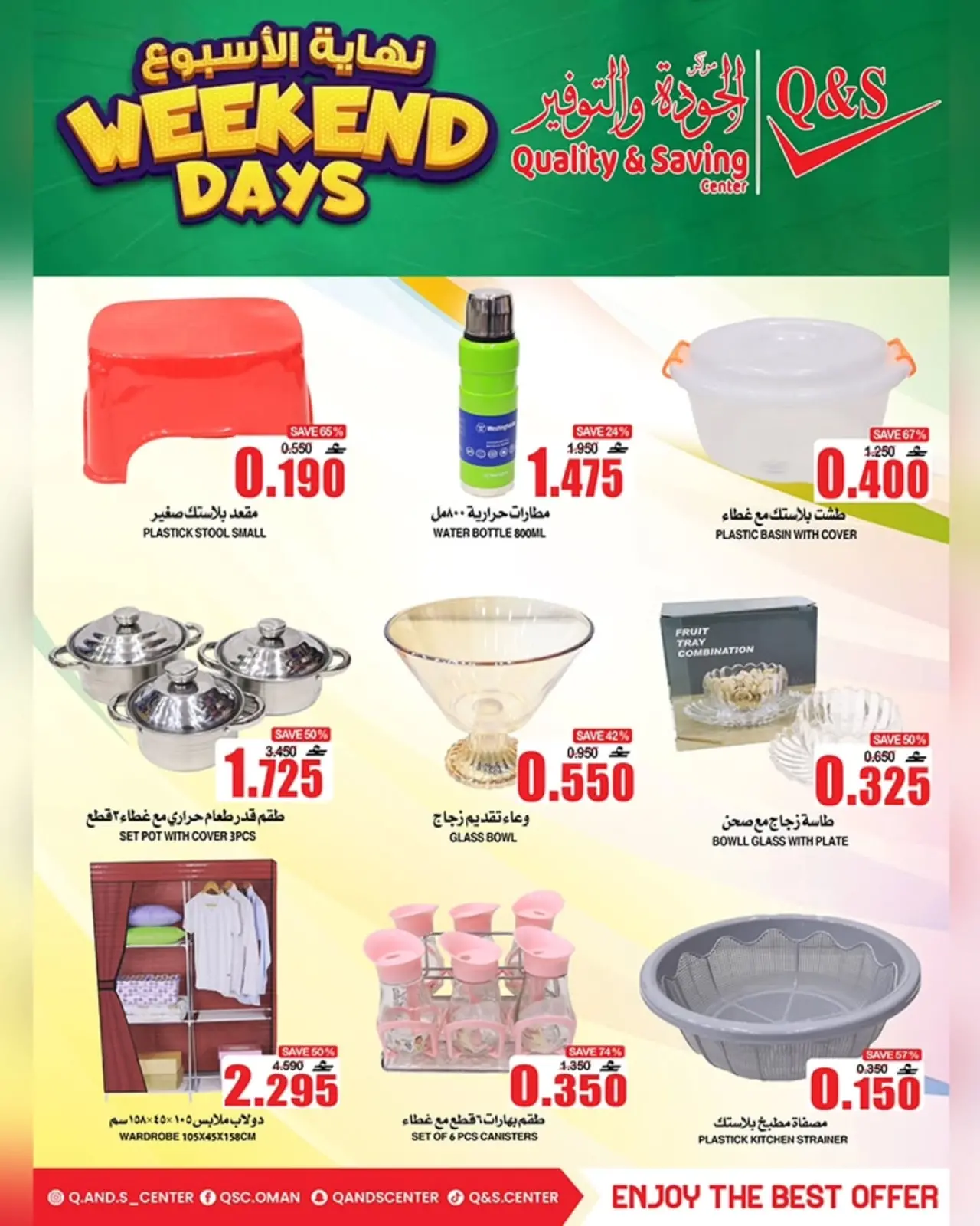 صفحة 2 ضمن تخفيضات كبرى في مركز الجودة والتوفير عمان