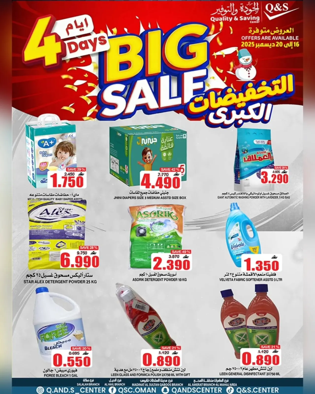 صفحة 11 ضمن تخفيضات كبرى في مركز الجودة والتوفير عمان