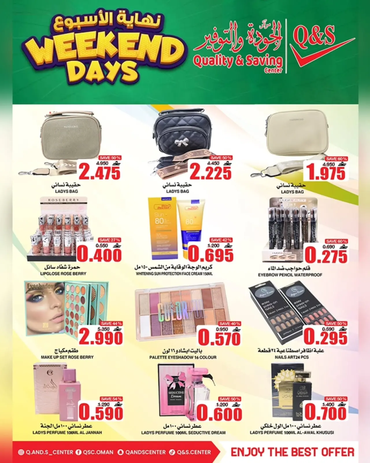صفحة 4 ضمن تخفيضات كبرى في مركز الجودة والتوفير عمان
