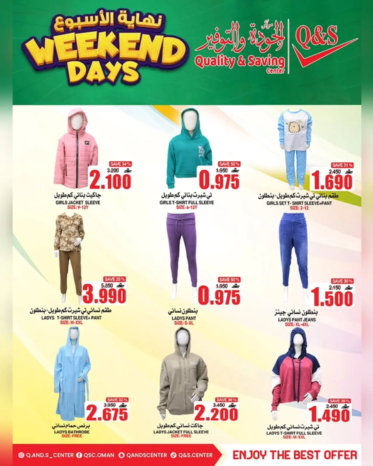 صفحة 6 ضمن تخفيضات كبرى في مركز الجودة والتوفير عمان