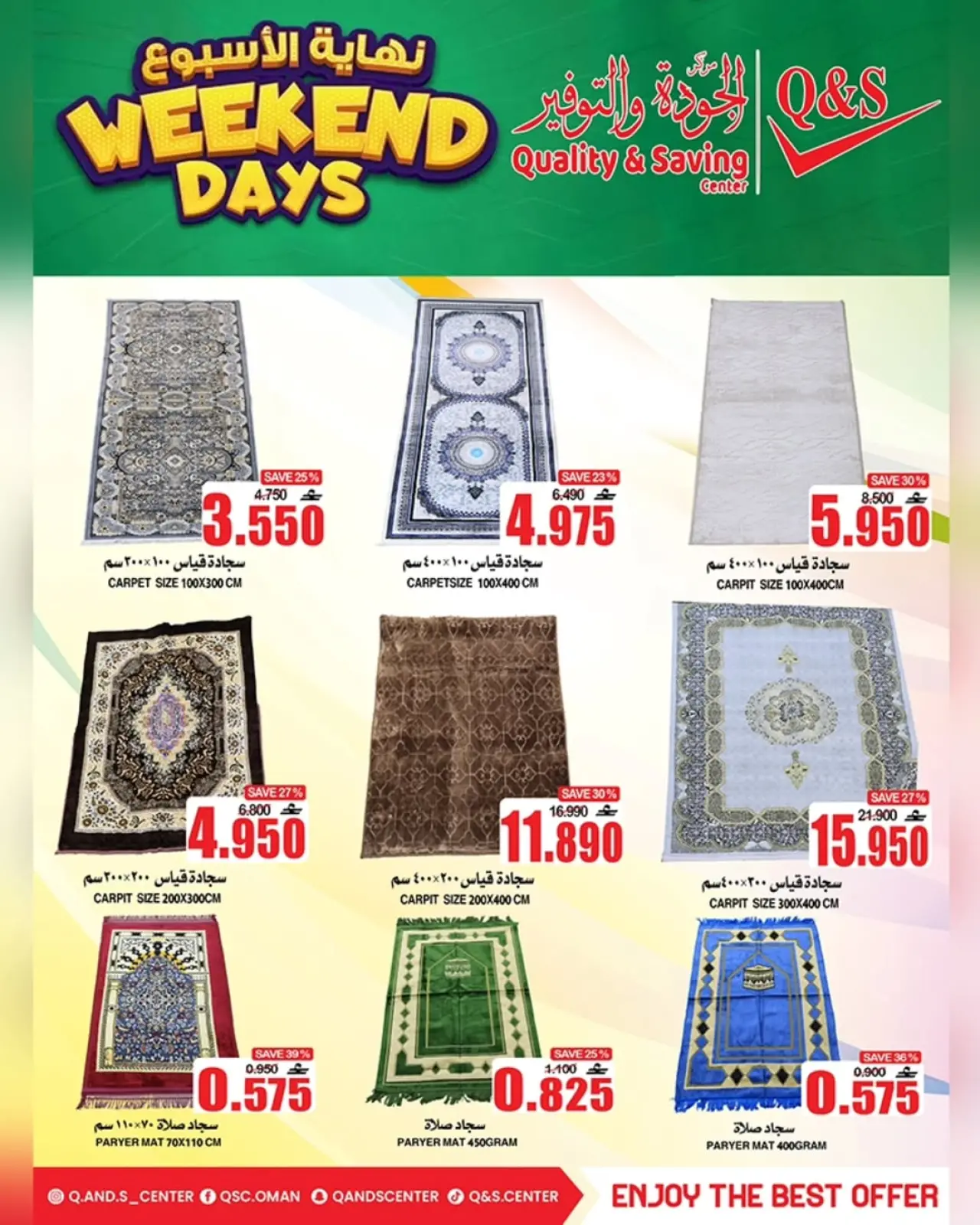 صفحة 3 ضمن تخفيضات كبرى في مركز الجودة والتوفير عمان