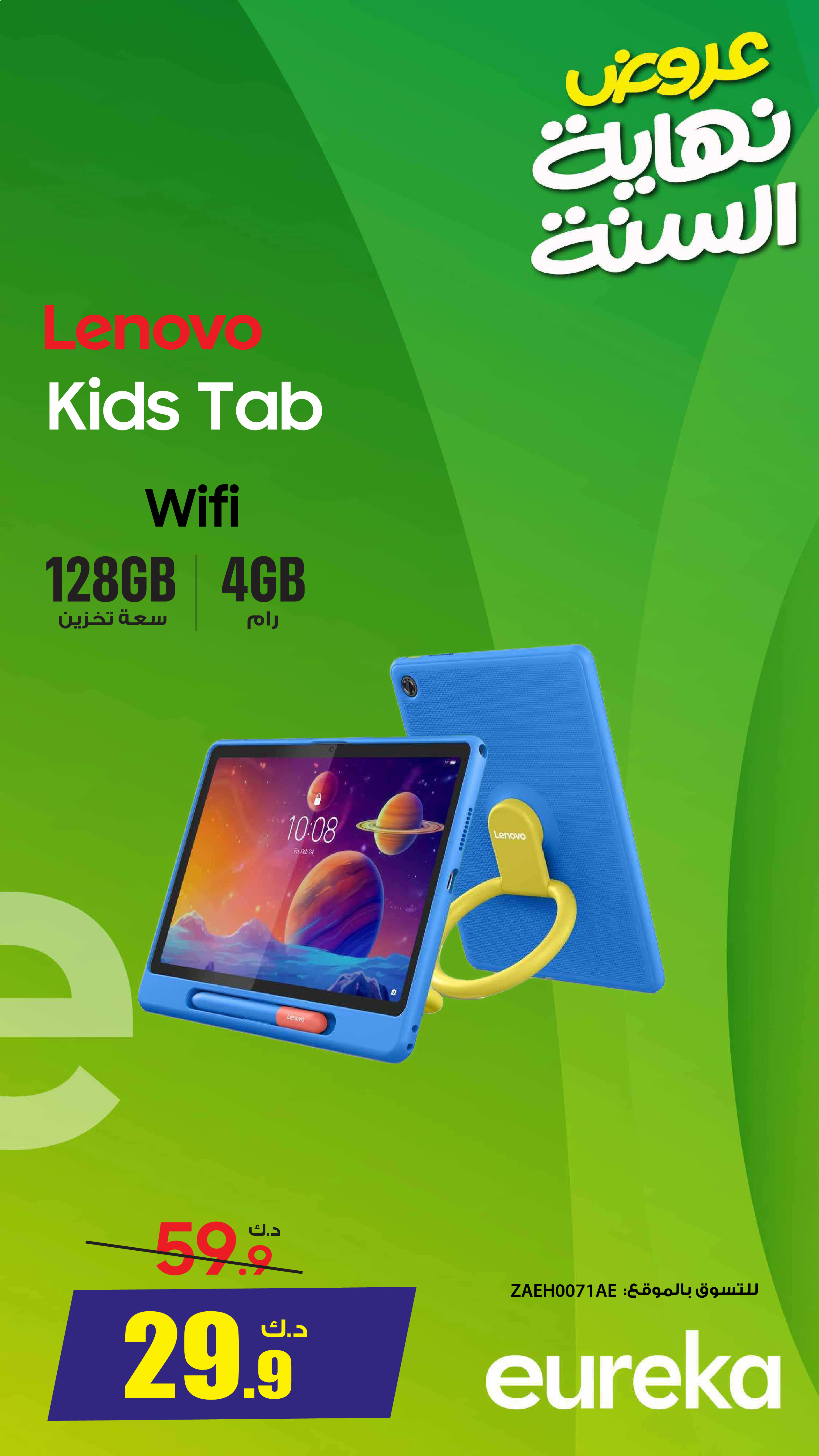 Eureka Kuwait Offers from 16 to 22 December 2025 Exclusive Deals