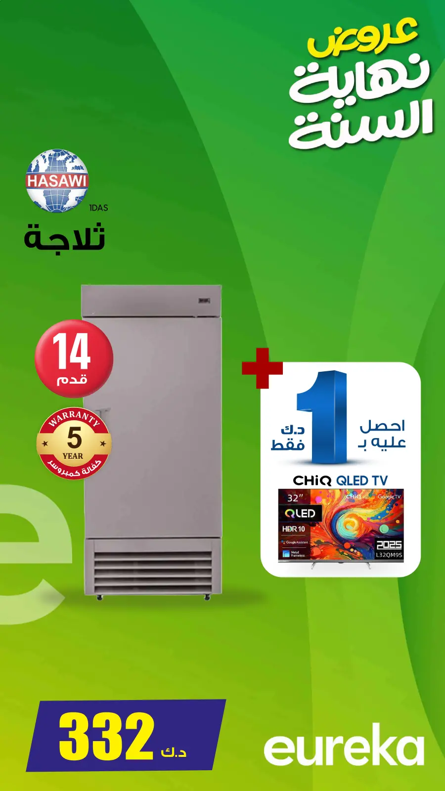 Page 14 in Exclusive Deals at Eureka Kuwait