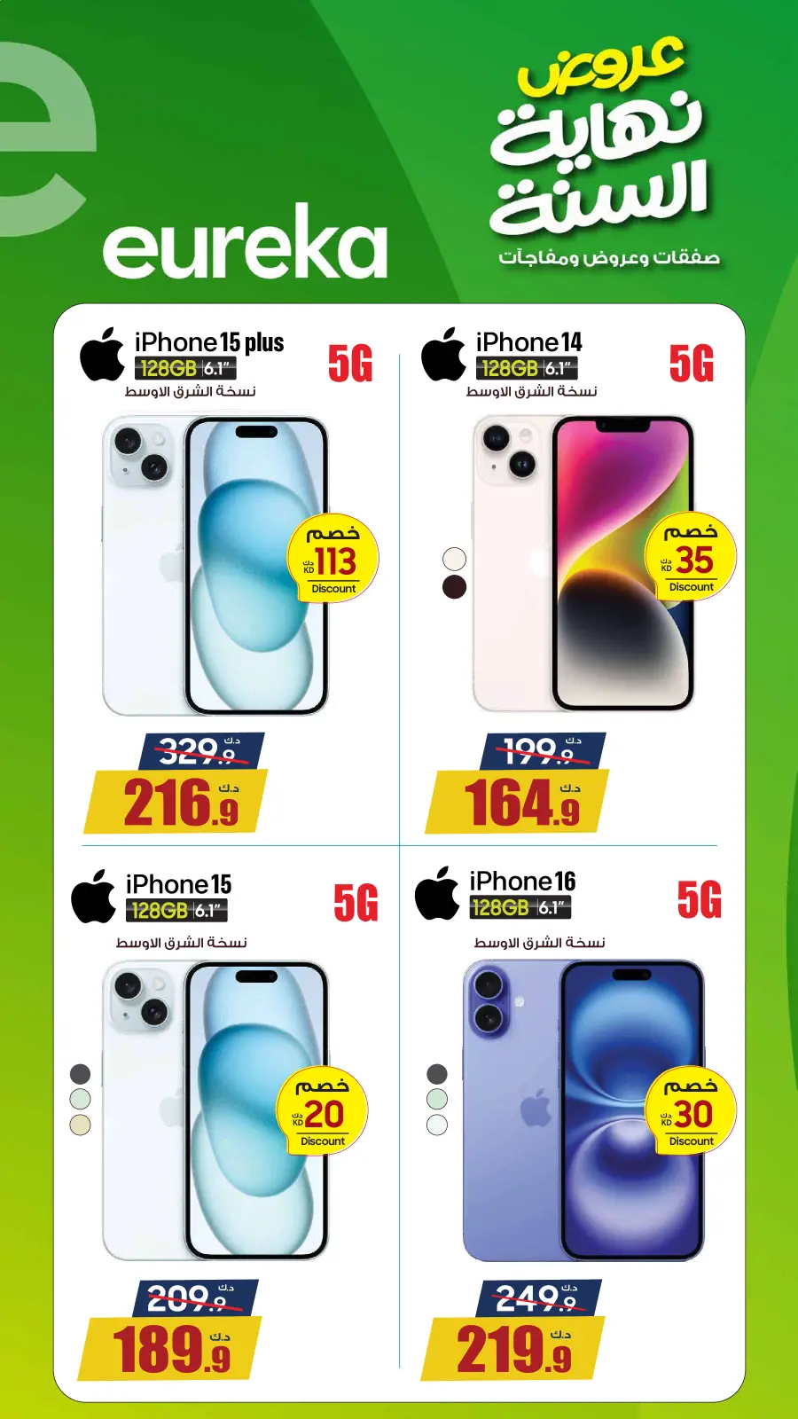 Page 19 in Exclusive Deals at Eureka Kuwait