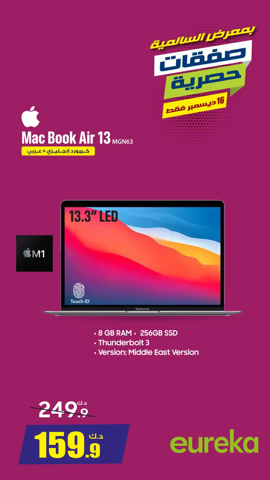 Page 3 in Exclusive Deals at Eureka Kuwait