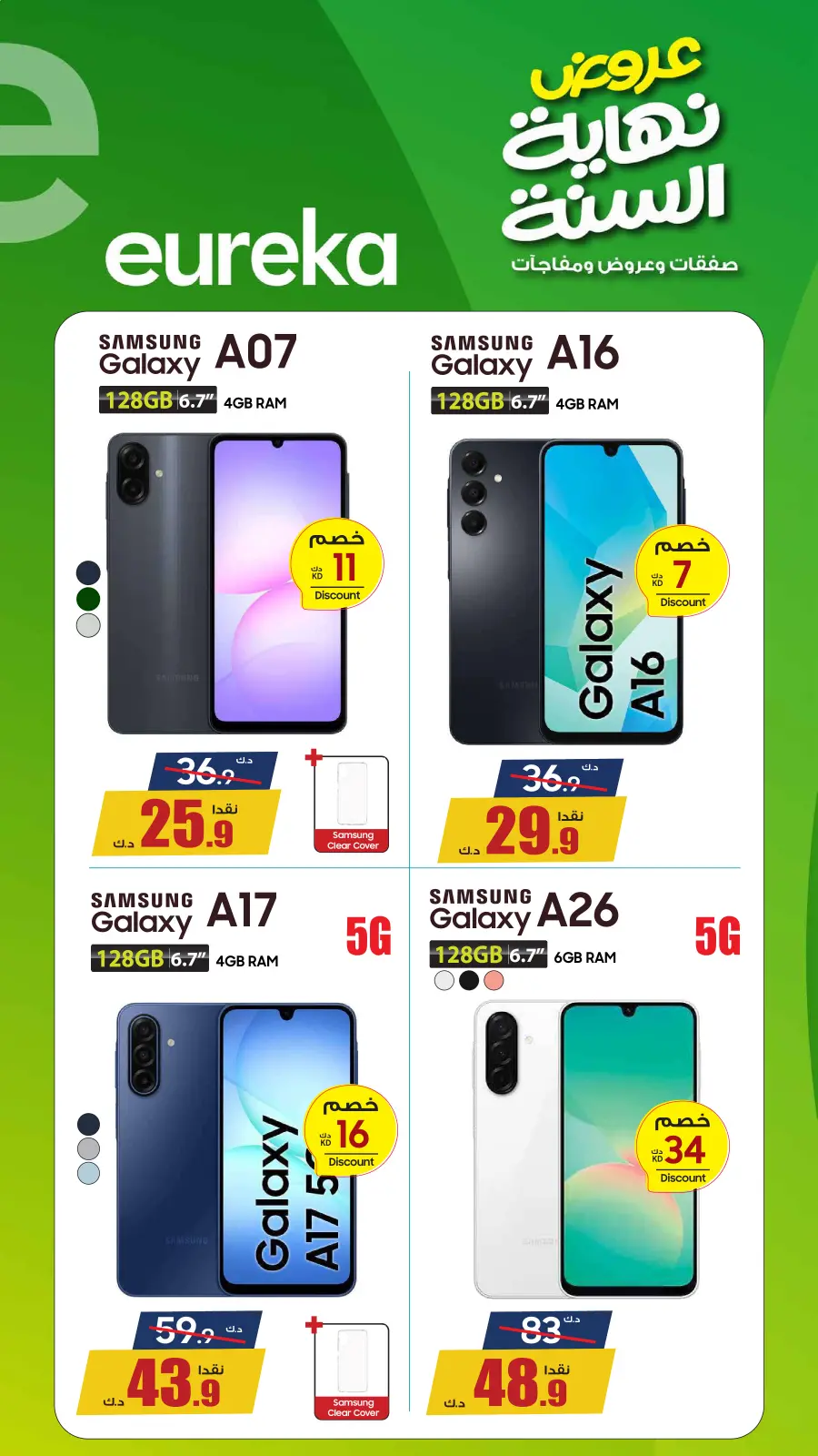 Page 20 in Exclusive Deals at Eureka Kuwait