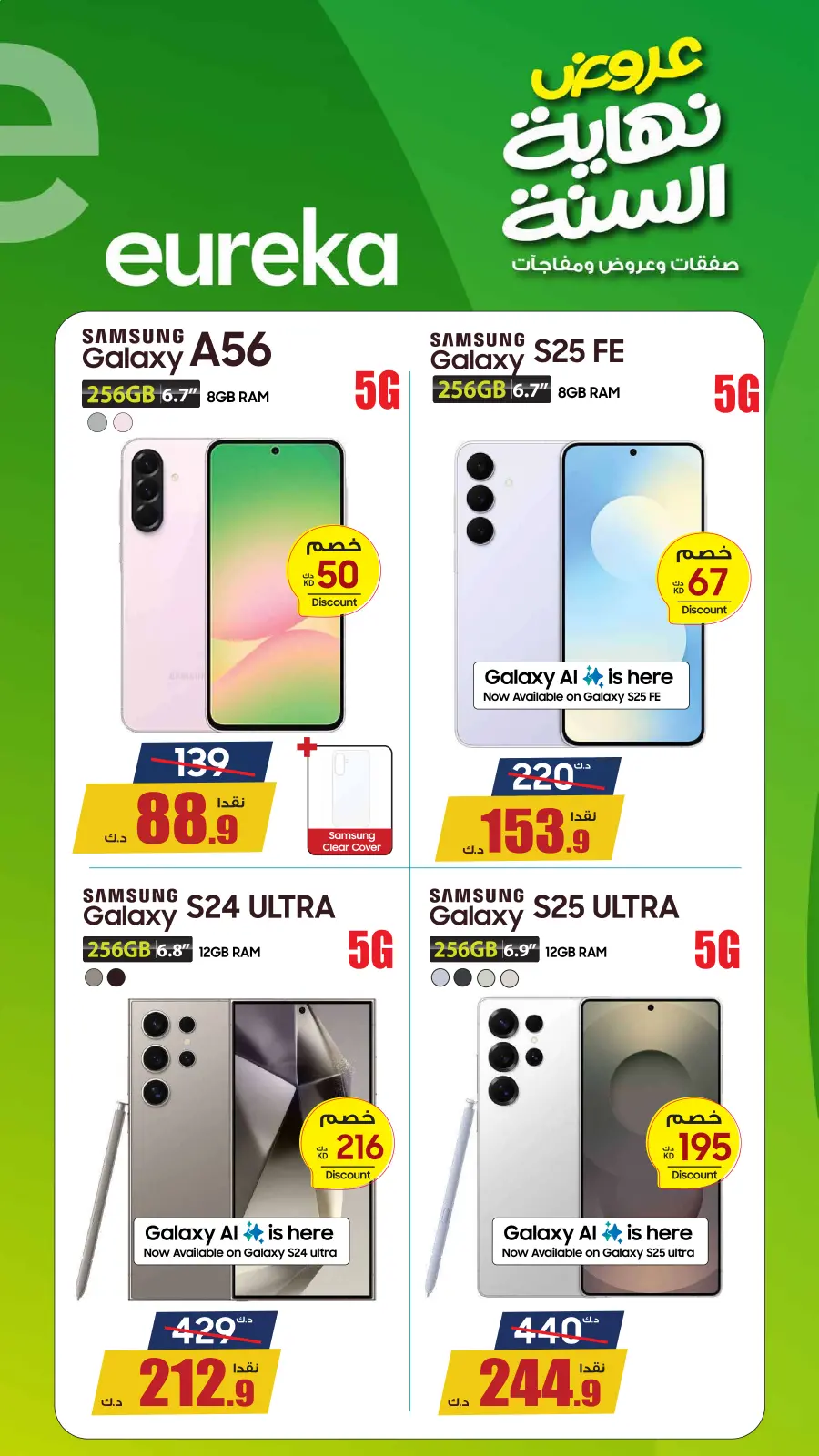 Page 21 in Exclusive Deals at Eureka Kuwait