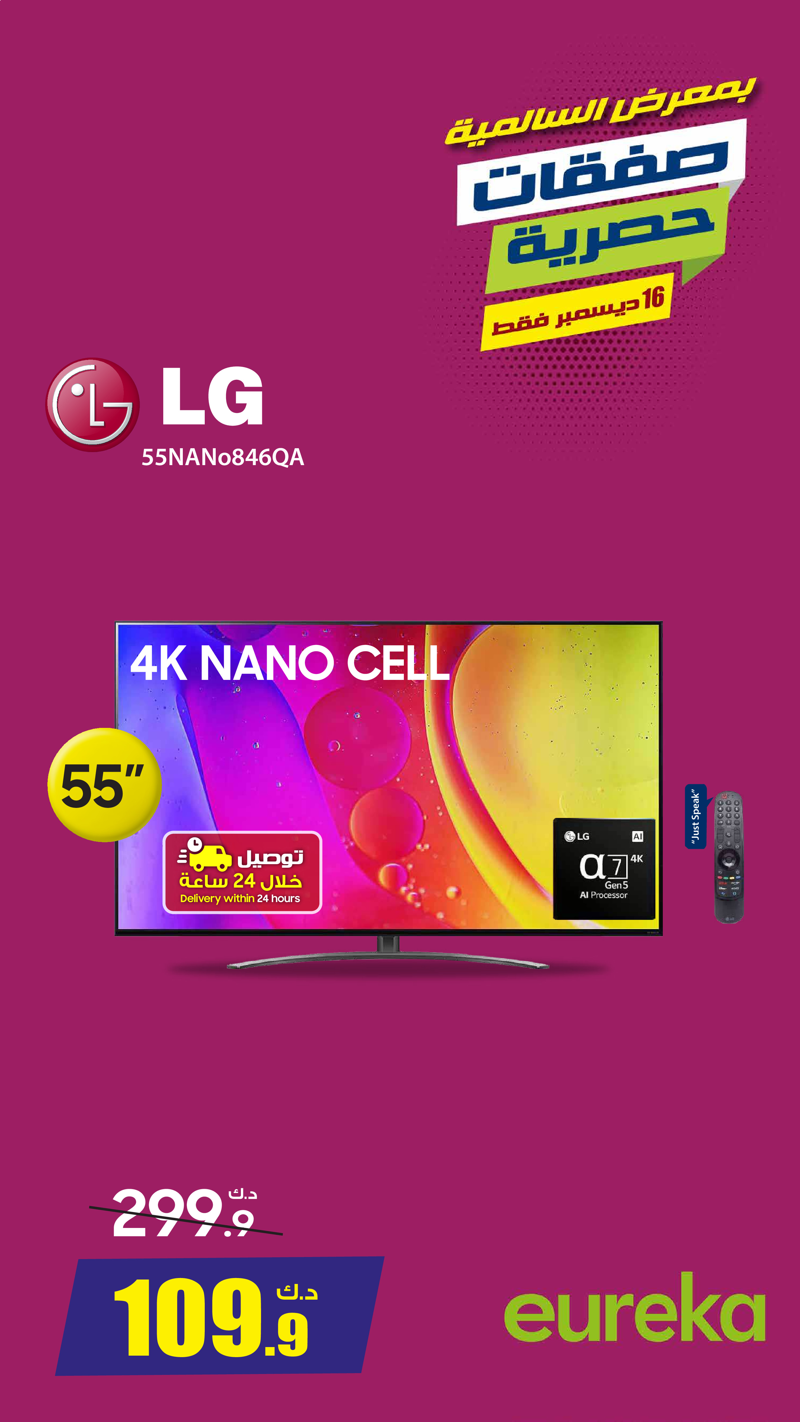 Eureka Kuwait Offers from 16 to 22 December 2025 Exclusive Deals