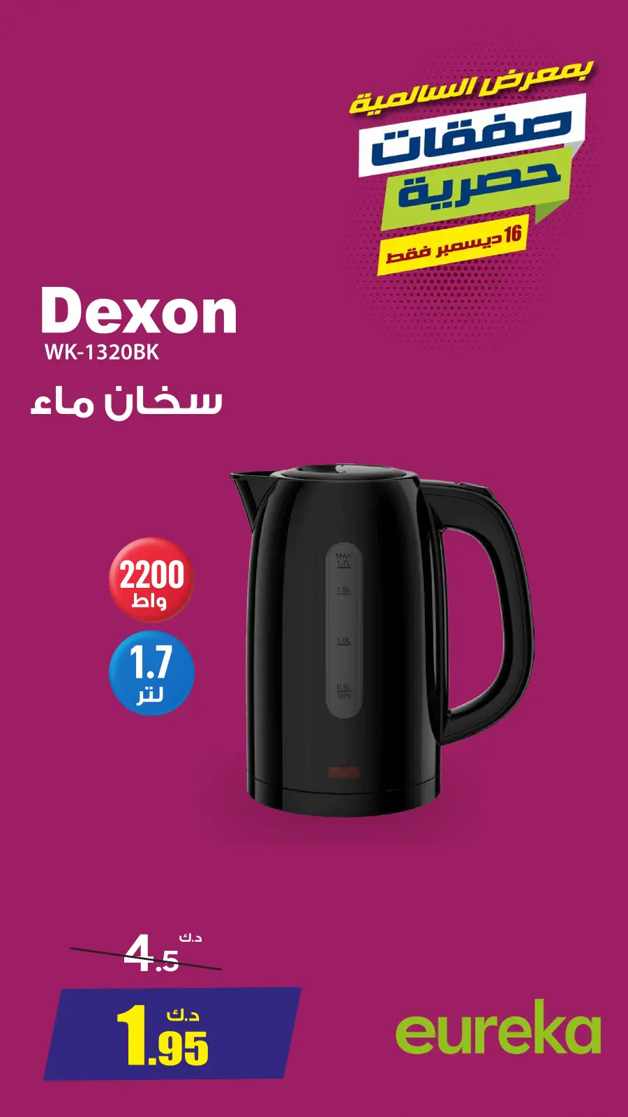 Page 5 in Exclusive Deals at Eureka Kuwait
