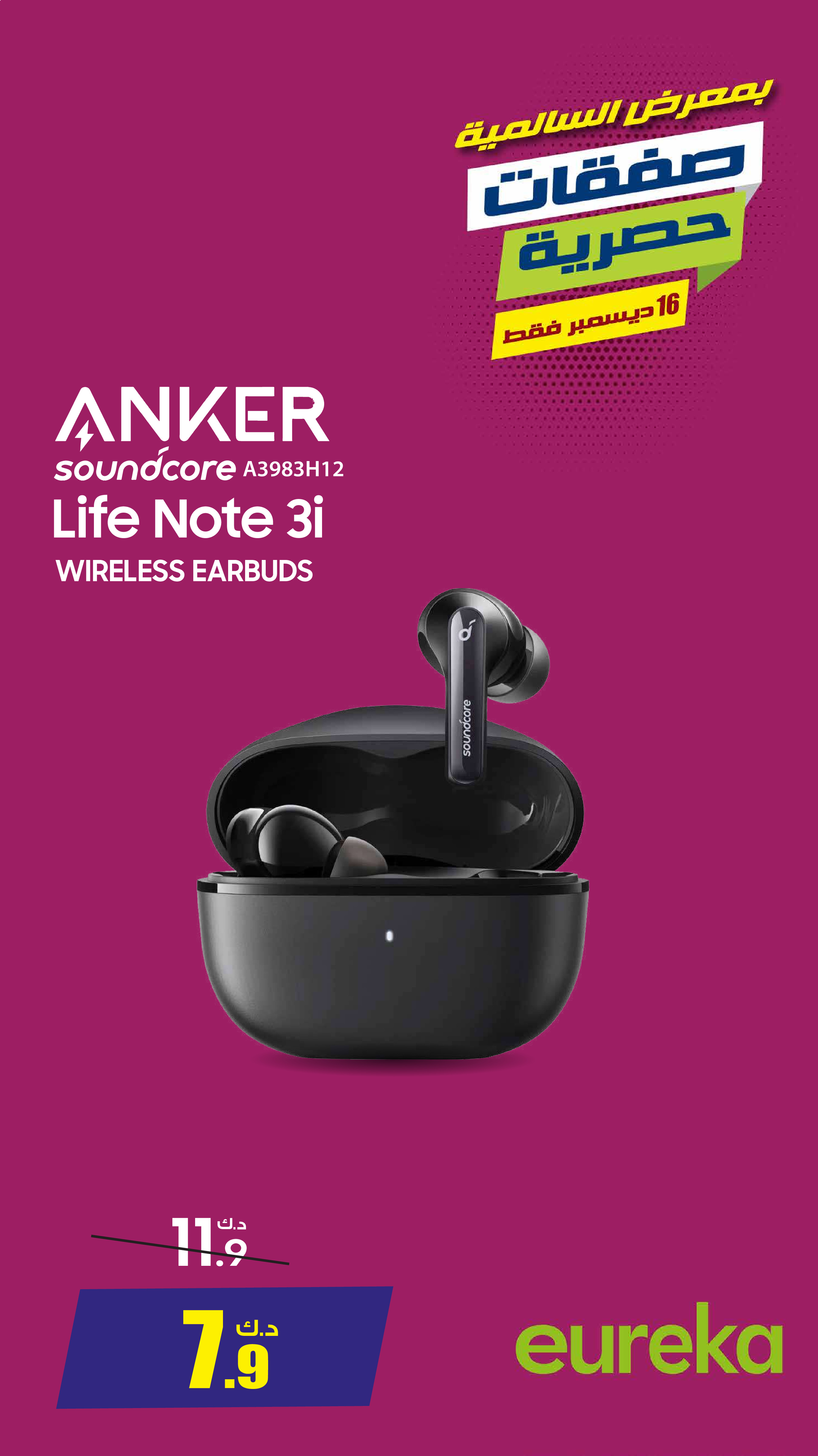 Eureka Kuwait Offers from 16 to 22 December 2025 Exclusive Deals