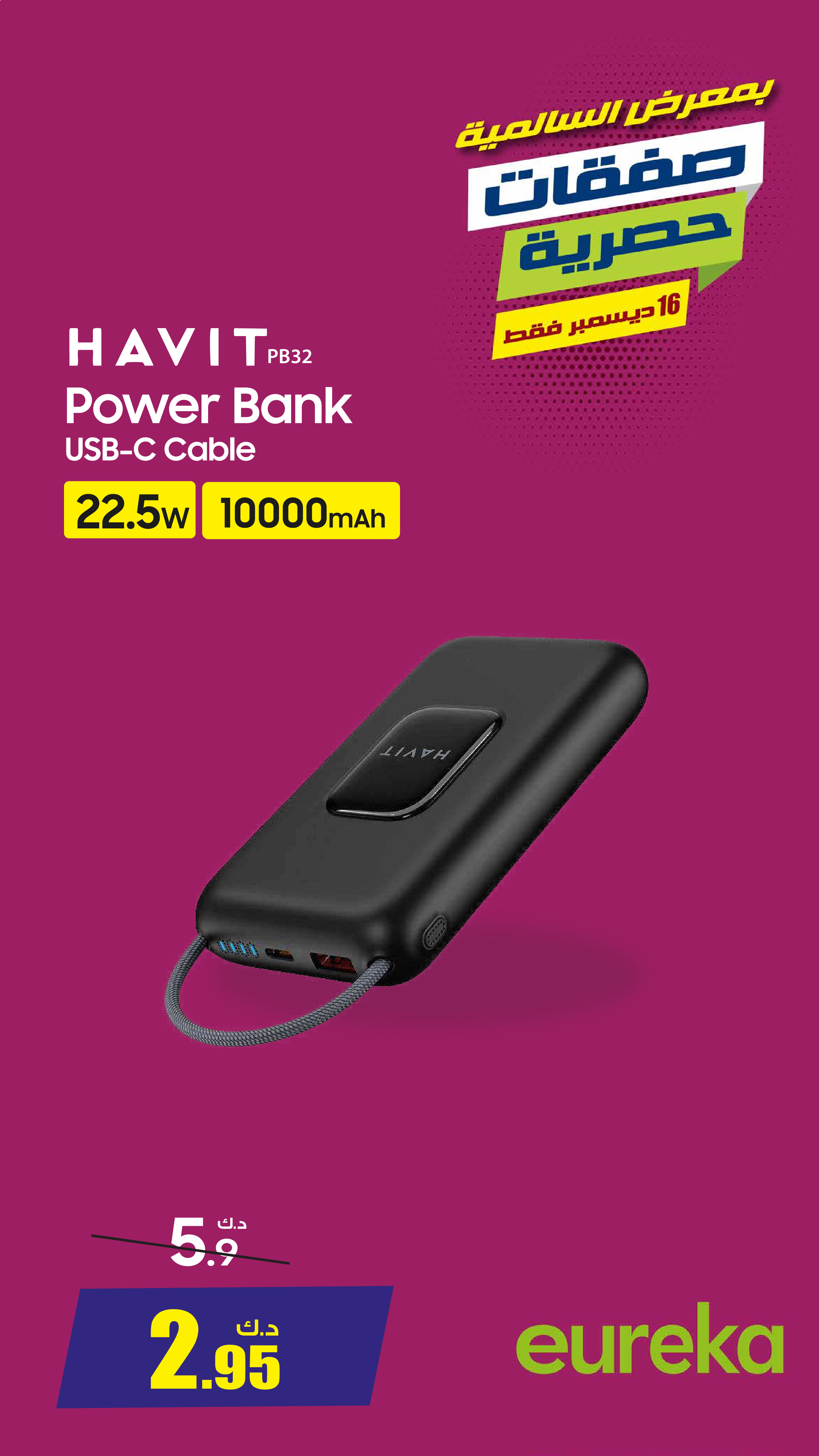 Eureka Kuwait Offers from 16 to 22 December 2025 Exclusive Deals