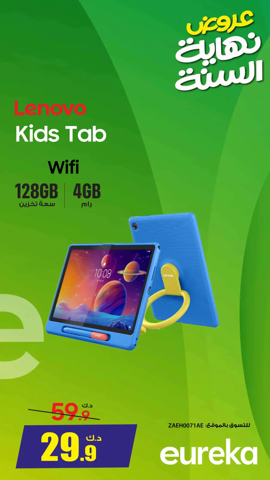 Page 25 in Exclusive Deals at Eureka Kuwait