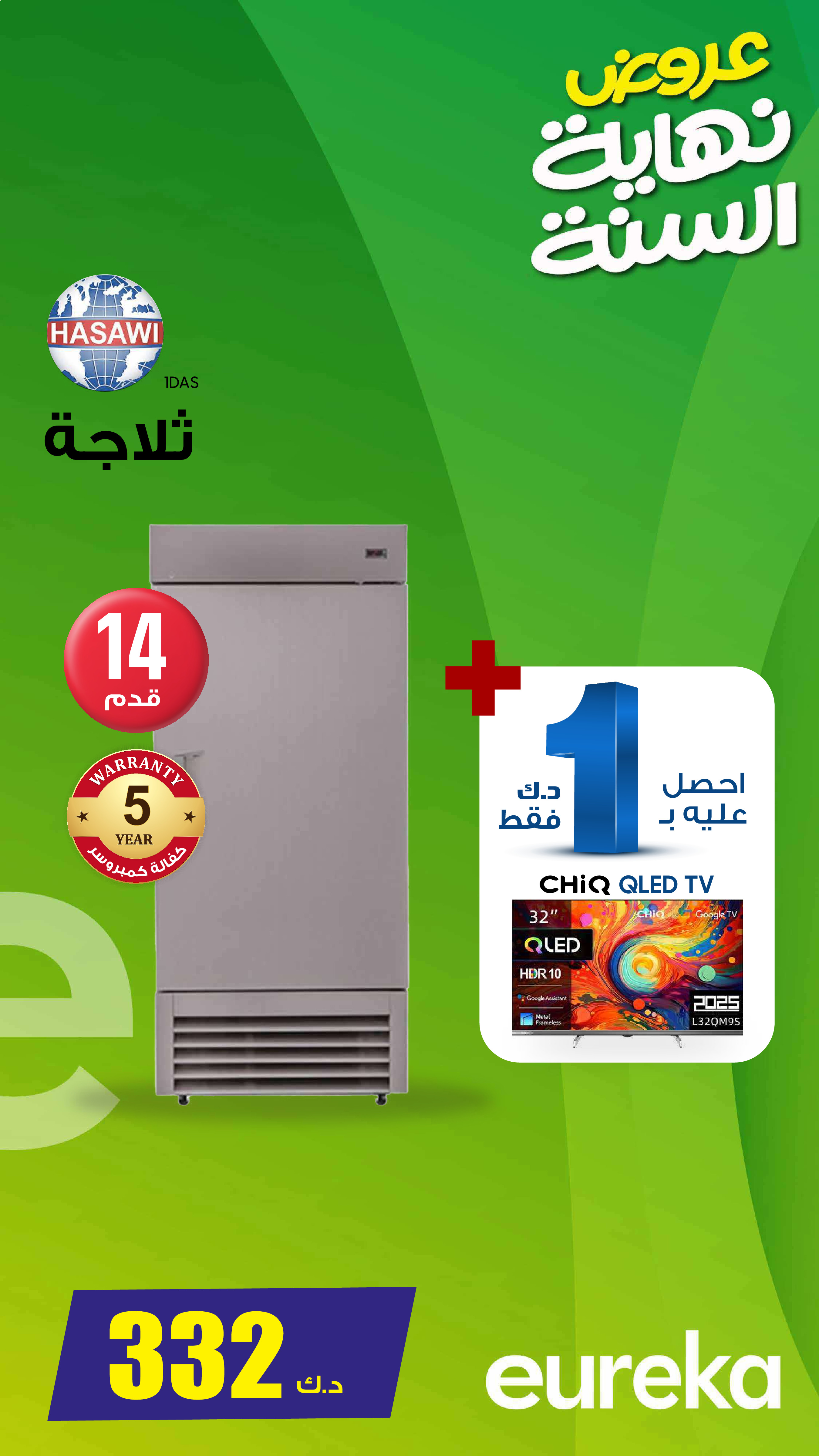Eureka Kuwait Offers from 16 to 22 December 2025 Exclusive Deals