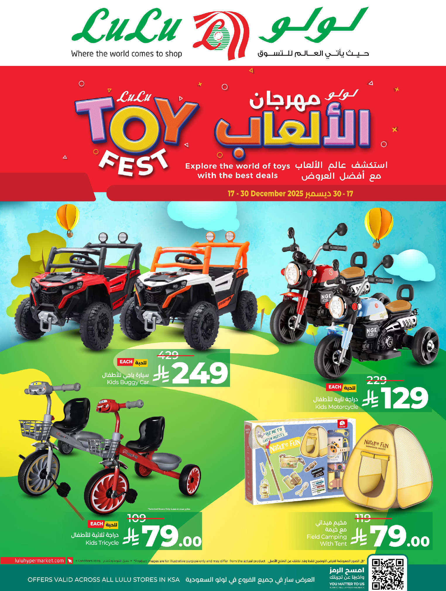 Offres Lulu Arabie Saoudite de 17 à 30 décembre 2025 OFFRES DU FESTIVAL DES JOUETS - Page 1