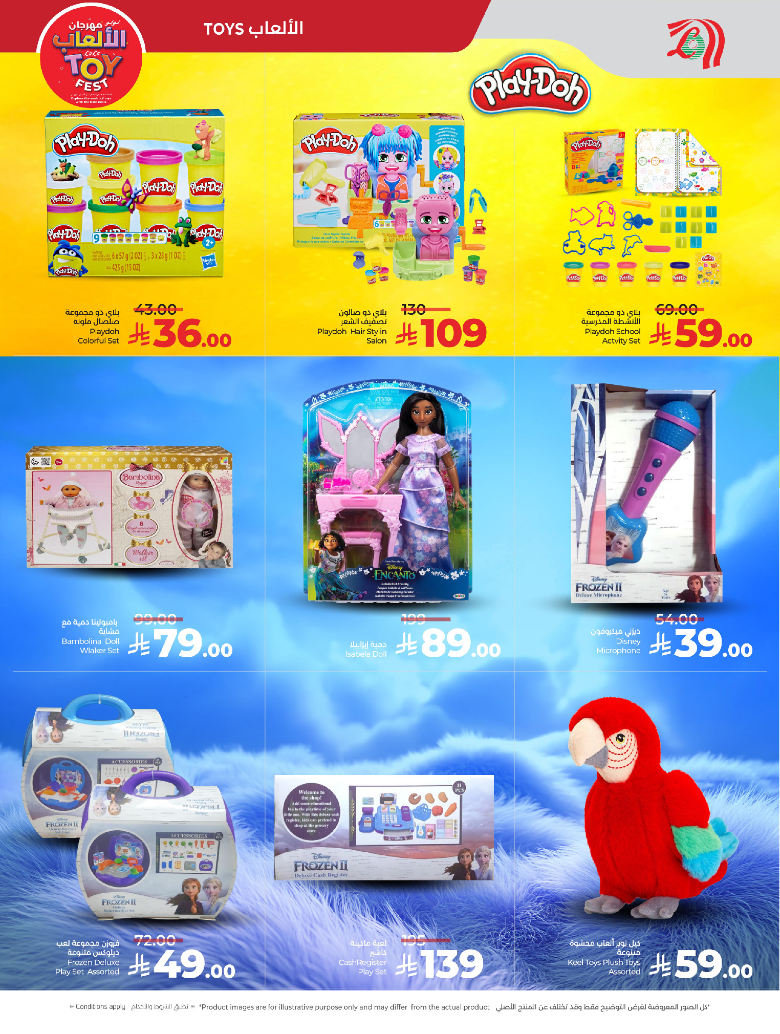 عروض لولو السعودية من 17 حتى 30 ديسمبر 2025 عروض مهرجان الألعاب