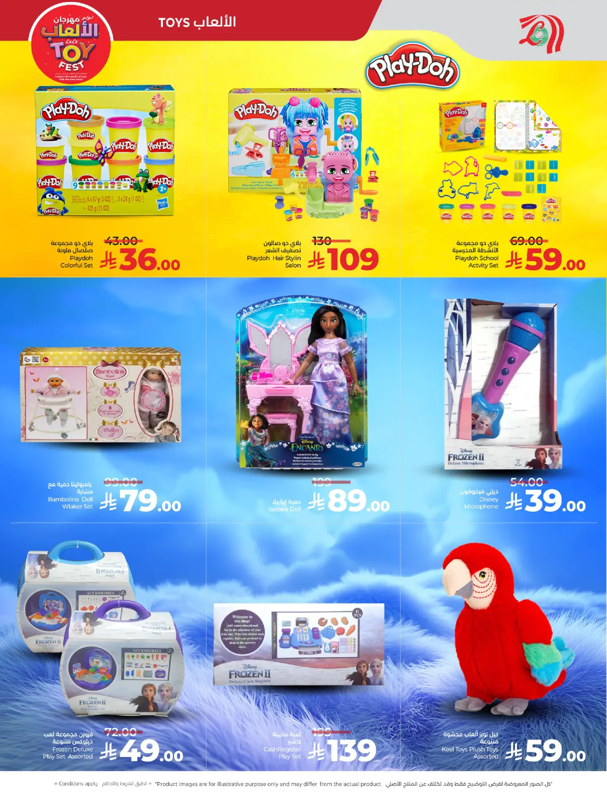 Page 3 dans OFFRES DU FESTIVAL DES JOUETS chez lulu Arabie Saoudite