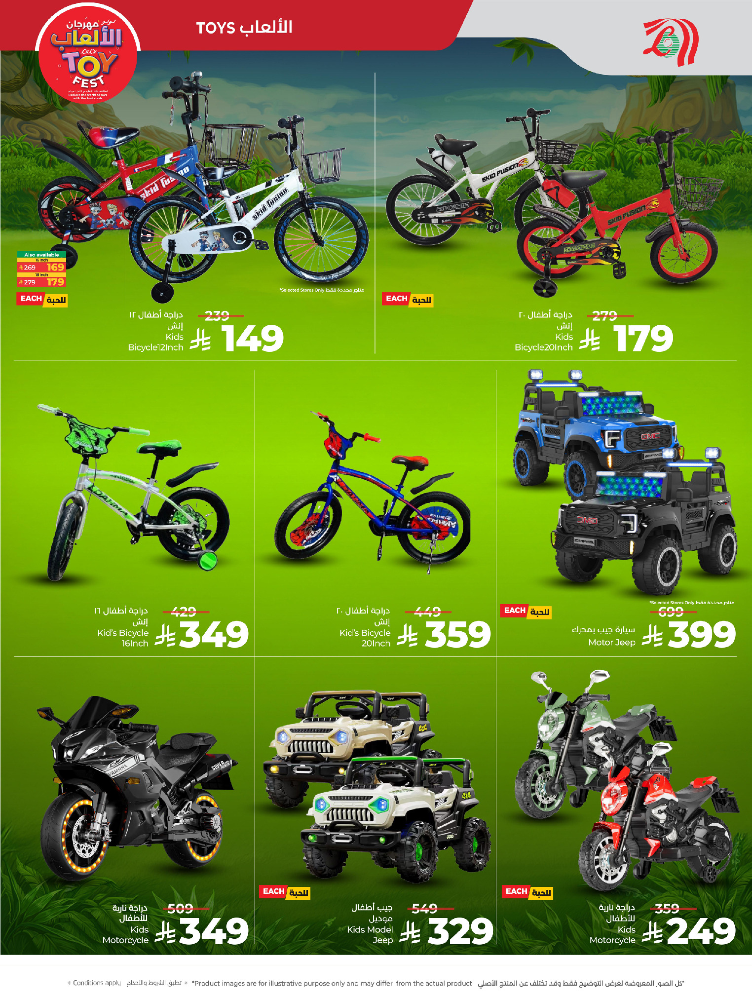 عروض لولو السعودية من 17 حتى 30 ديسمبر 2025 عروض مهرجان الألعاب