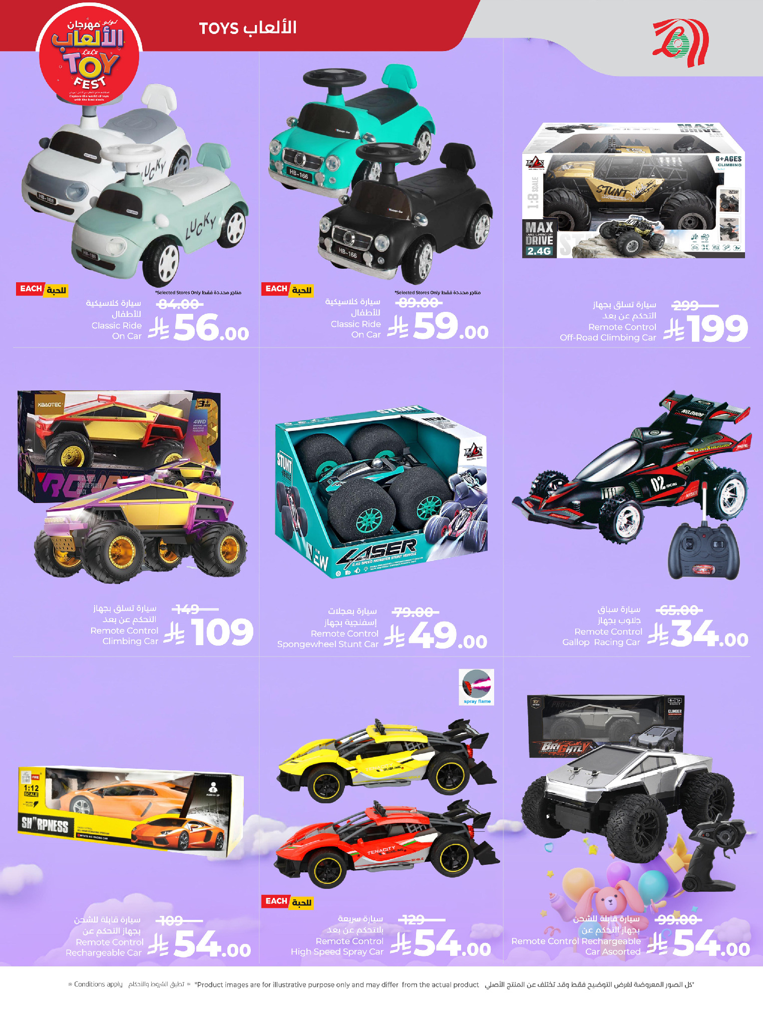 عروض لولو السعودية من 17 حتى 30 ديسمبر 2025 عروض مهرجان الألعاب