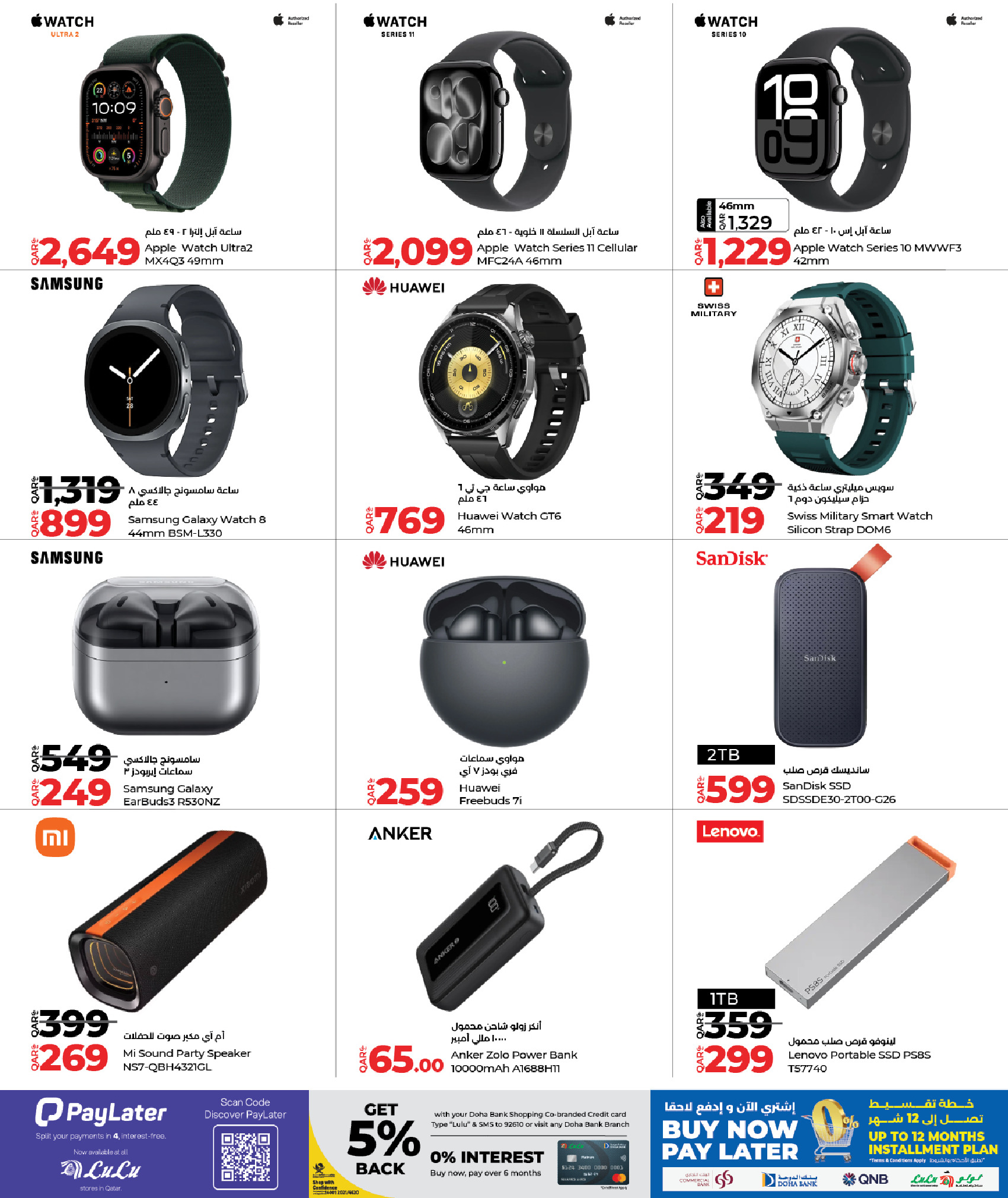 عروض لولو قطر من 16 حتى 20 ديسمبر 2025 عروض اليوم الوطني