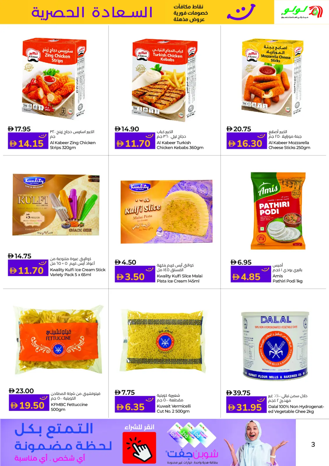 Page 3 in Happiness Exclusive offers at lulu UAE