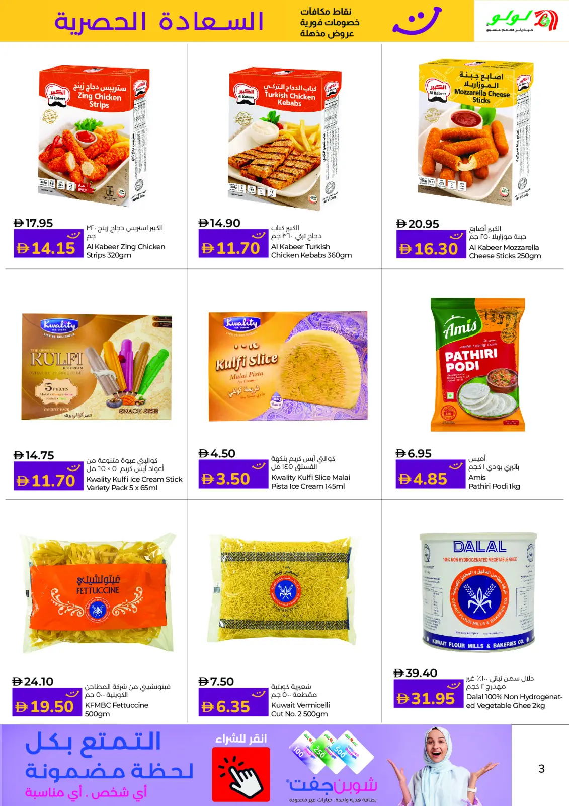 Page 3 in Happiness Exclusive offers at lulu UAE