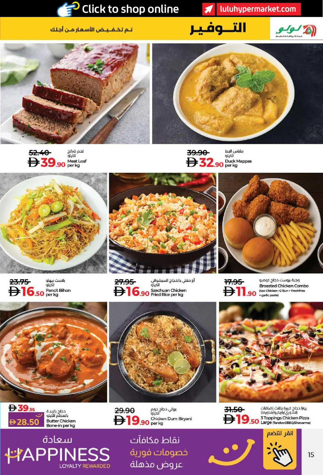 Page 55 in SAVERS DECEMBER at lulu UAE