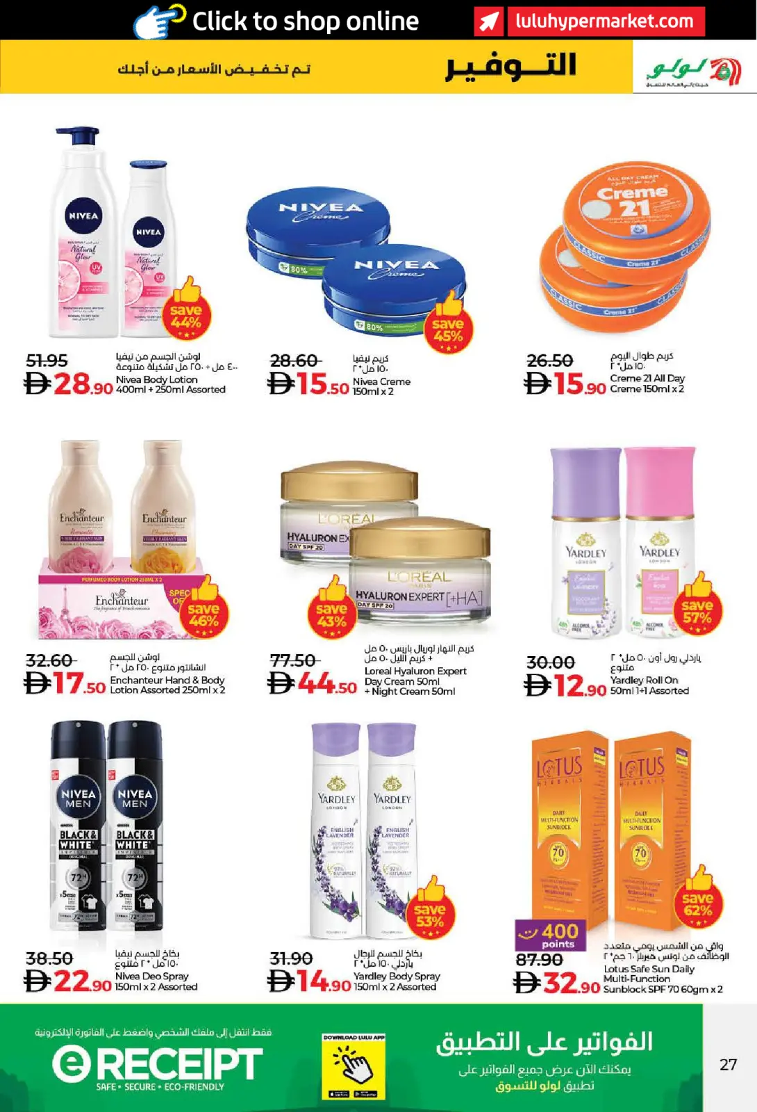 Page 67 in SAVERS DECEMBER at lulu UAE