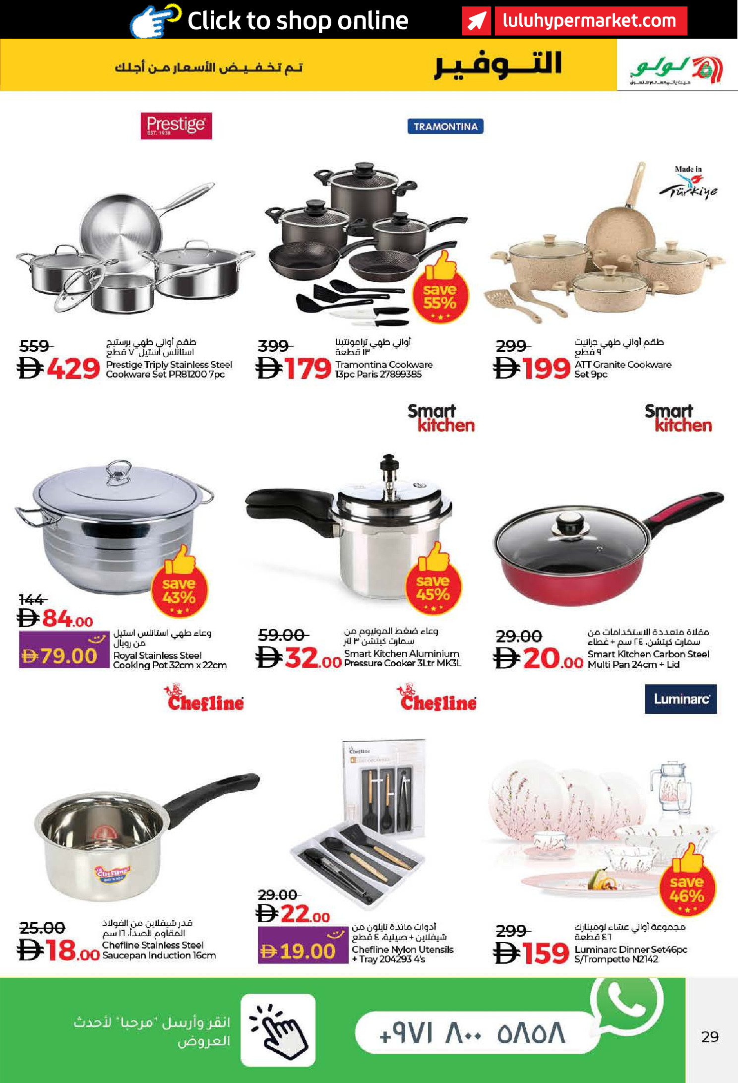 Offres Lulu  Dubai, Ajman, Fujairah, Ras Al Khaimah, Sharjah, Umm Al Quwain et Dibba  de 16 à 26 décembre ÉCONOMIES DÉCEMBRE