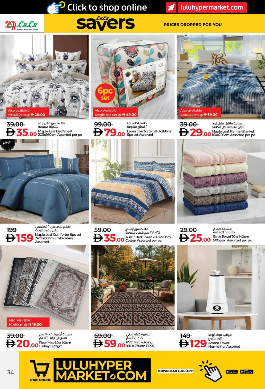 Page 74 in SAVERS DECEMBER at lulu UAE
