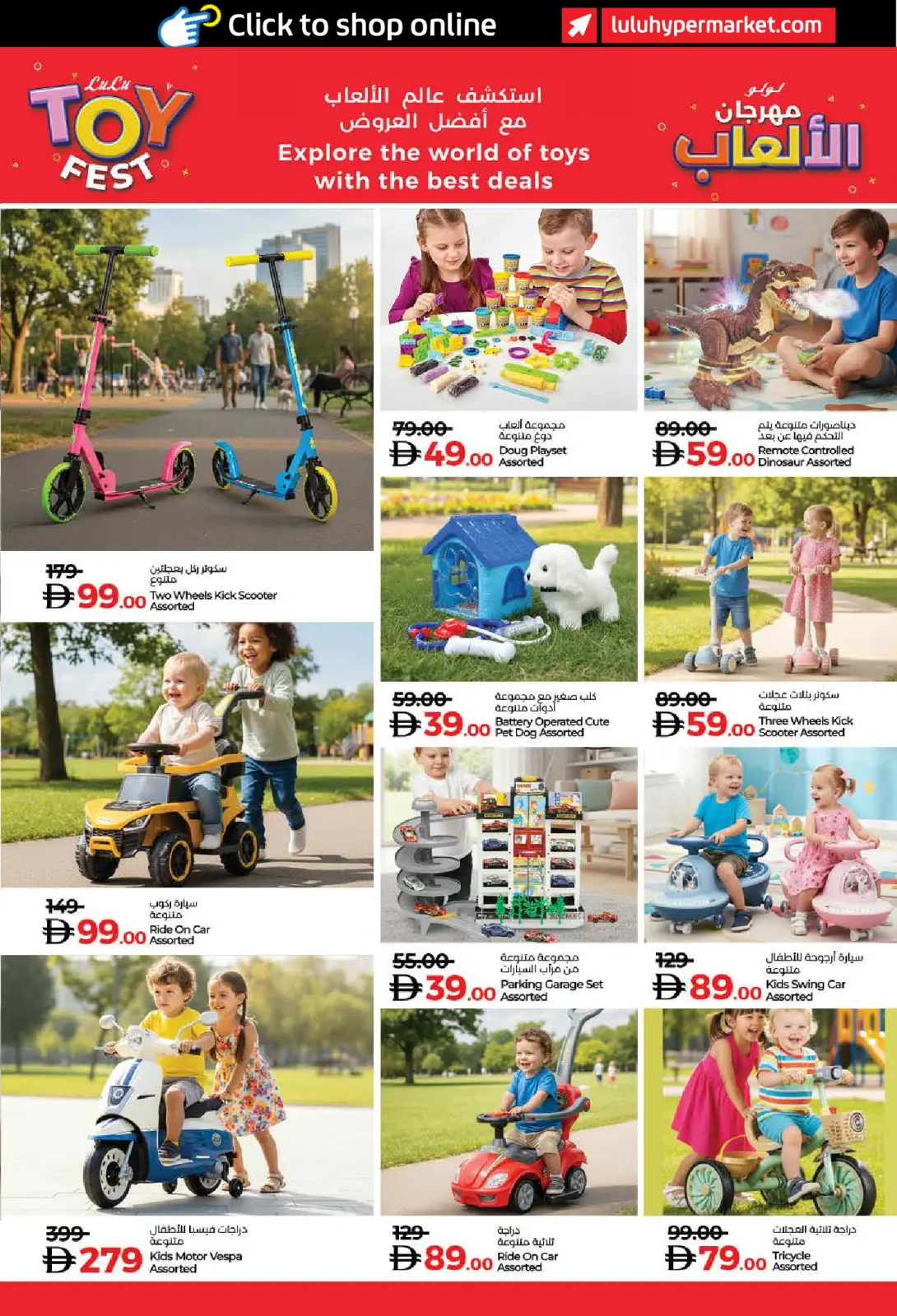 Page 79 in SAVERS DECEMBER at lulu UAE