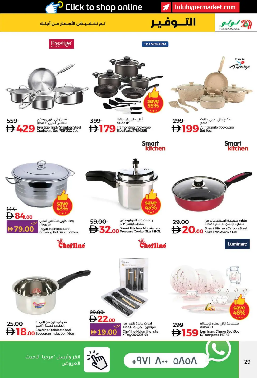 Page 29 in SAVERS DECEMBER at lulu UAE