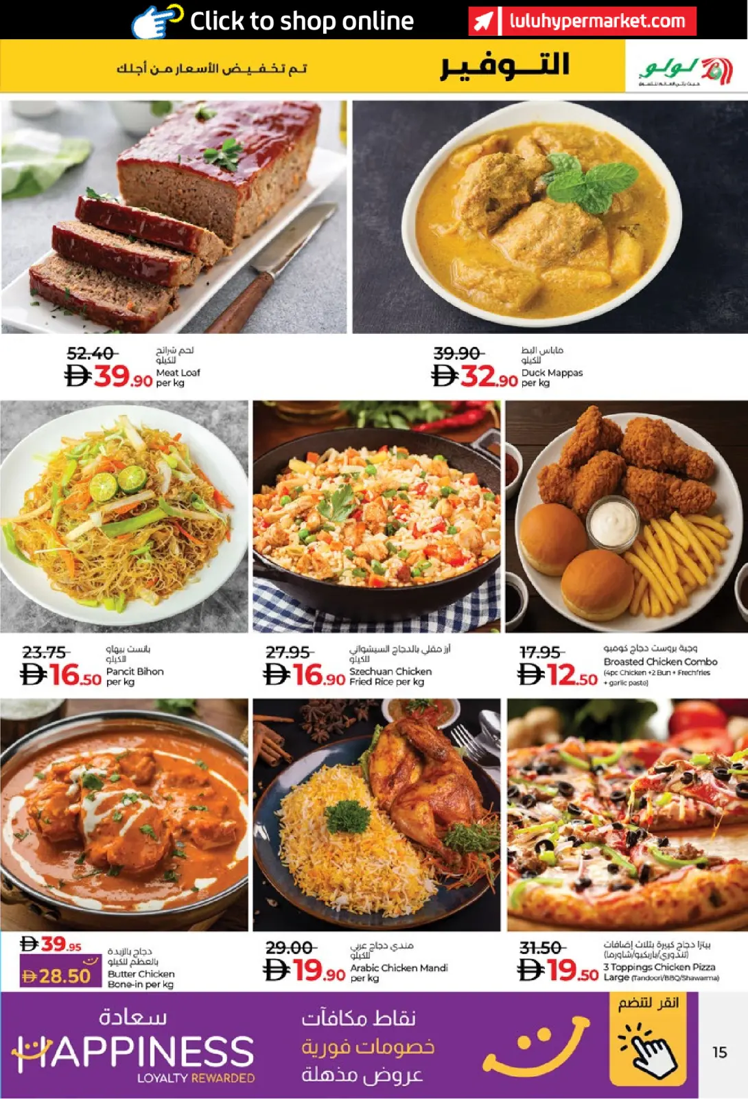 Page 15 in SAVERS DECEMBER at lulu UAE